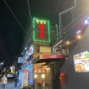 한반도양꼬치 이미지