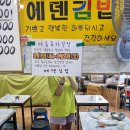 서문별미김밥 이미지