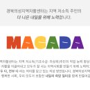 경북의성지역자활센터(마카다클린) 이미지