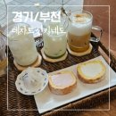고강본동 철골 공영주차장 | [경기] 부천 디저트 카페 데자토 신키네도 부천 데이트 카페