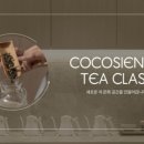 힐링 홍차 티클래스 이미지