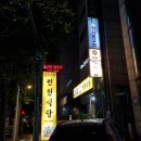 김코치PT(낙성대점) | 서울 관악 봉천 낙성대역 인헌초등학교 개인 PT 레슨 트레이닝 깔끔하고 넓은 헬스 - 김코치PT 낙성대점