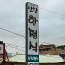 인천식당 | 인천한정식 “산향” 상견례 식당 사전답사 솔직 후기