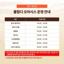 부산 해운대 클럽디오아시스 입장부터 퇴장까지 내돈내산 아주 상세한 후기!! (시간+주차+스파&워터파크...