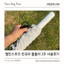 배터리천국 - 시흥시 옥구천동로 256 | 종아리 마사지기 추천 멜킨스포츠 천국의 돌돌이 3주 사용 리얼후기