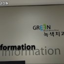 녹색치과의원 이미지