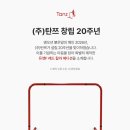 (주)탄쯔 이미지