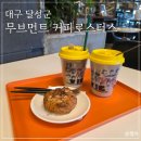 무브먼트커피로스터스