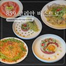 비스트로 | 혜화 대학로 파스타 데이트 분위기 맛집 팔오구 코리안 비스트로 후기