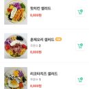 오가샐러드 이미지