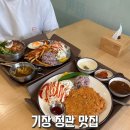 정관수제왕돈까스 | 기장 정관 아이랑 맛집 코끼리함박 내돈내산 방문 솔직 후기