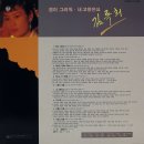 김록희 [정이 그리워／내 고향은요] (1987) 이미지