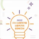주식회사 티알멀티스포츠센터 | 2022년 사회적기업 사회적가치 성과보고서 참여리스트