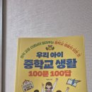 예비 중학생 학부모를 위한 학교생활·공부법의 모든 것 네이버블로그