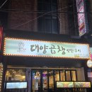 대양제1충전소 | 사상 곱창 맛집 대양곱창연탄구이, 반반곱창 곱창전골 후기