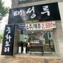 태성루 네이버블로그