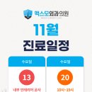 맥스모외과의원 이미지