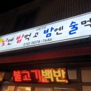 낮에밥먹고밤에술먹고 이미지