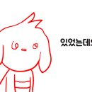 있었는데요 없었습니다.gif 이미지