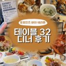 포테이블 | 서울 가성비 호텔뷔페 추천 | 구로 포포인츠 테이블32 디너 후기 | 예약 및 할인꿀팁