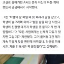 "날 때린 학생 팔 잡았는데 아동 학대?"... 교총 답변에 초등 교사 '허탈' 이미지