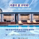 애월 해안도로 다인 오세아노 호텔 루프탑에서 진행되는 플리마켓(2018. 6. 30, 단 하루) 이미지