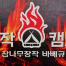 장작클라스동탄호수