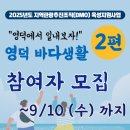 [체험 대외활동] 영덕워킹데이 2편 : 영덕 바다생활 이미지