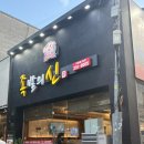 족발의신 | 부드럽고 쫄깃한 족발을 가성비 있게 즐길 수 있는 곳 ‘족발의 신’ 후기