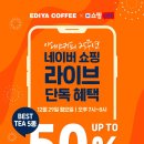이디야커피 - 전주시 완산구 홍산북로 11-3 | 이디야커피