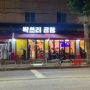 성수동 맛집 ㅣ 싹쓰리 곱창 후기