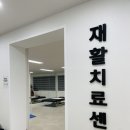 전주E재활의학과의원 이미지