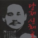 신채호 이미지