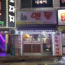 멧돌전