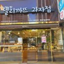 델리까뜨제과점 이미지