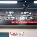 씨유(CU)도봉해등로점 | 수유 마라탕 야호마라탕 셀프 마라탕과 꿔바로우 쌍문동 맛집