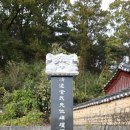 상주 김준신의사 제단비 | 경상북도 기념물 제113호_상주 김준신의사 제단비