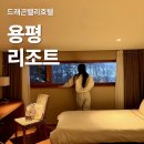 용평사우나1 | 모나 용평 드래곤밸리호텔 의외인데?