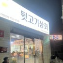 뒷고기상회반구점