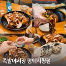 족발야시장 평택시청점 | 평택족발맛집 족발야시장 평택시청점 추천 솔직후기