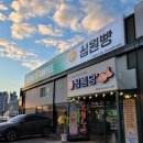 십원당