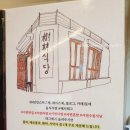환수림식당