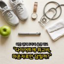 만전식품(주) | "다이어트에 위고비, 마운자로만 답일까?" 비만 관리 5가지 옵션 비교