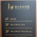 압구정엘약국 | 강남구 자곡동 엘산후조리원 VIP룸 2주 후기