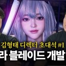 김택진, 김형태 불화설 종식 이미지
