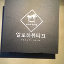 알로하샵