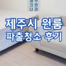 청소업체크린나라 네이버블로그