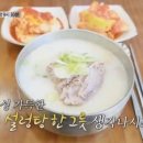 왔다 설렁탕 이미지