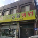 가나동물병원 이미지