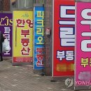 김부장공인중개사사무소 연합뉴스